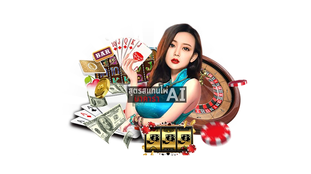 สูตรเจาะเกมพนันอื่นๆ นอกจาก สูตรบาคาร่า ที่ betflix.casino มีบริการ