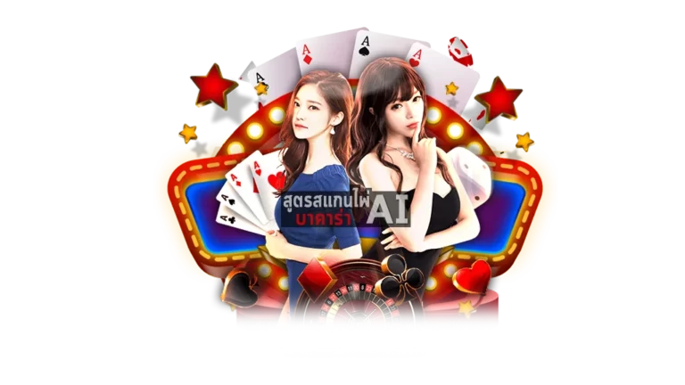 สูตรบาคาร่า WM CASINO มาใหม่พิสูจน์แล้วว่าใช้งานได้จริง