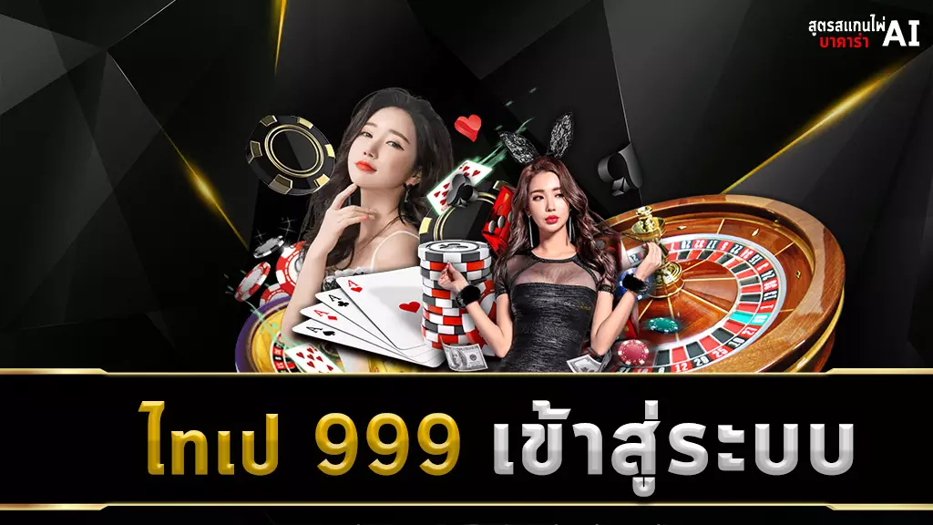 ไทเป 999 เข้าสู่ระบบ